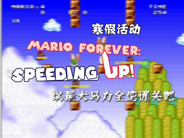 File:Mario Forever- Speeding UP Cover.png